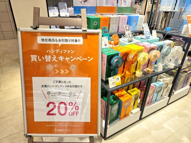 【神サービス】大人気「Francfranc（フランフラン）」のハンディファンが今なら20%オフで買えるって知ってた？ 店舗にコレを持っていくだけで良いってマジ⋯!?